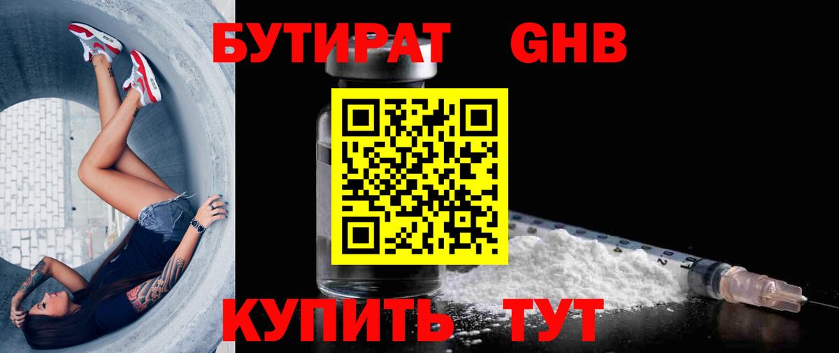 Бутират 1.4BDO  Бутират  Кизилюрт  Вход с VPN 