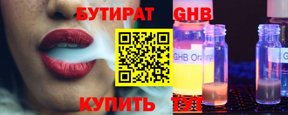 Бутират вода Кизилюрт