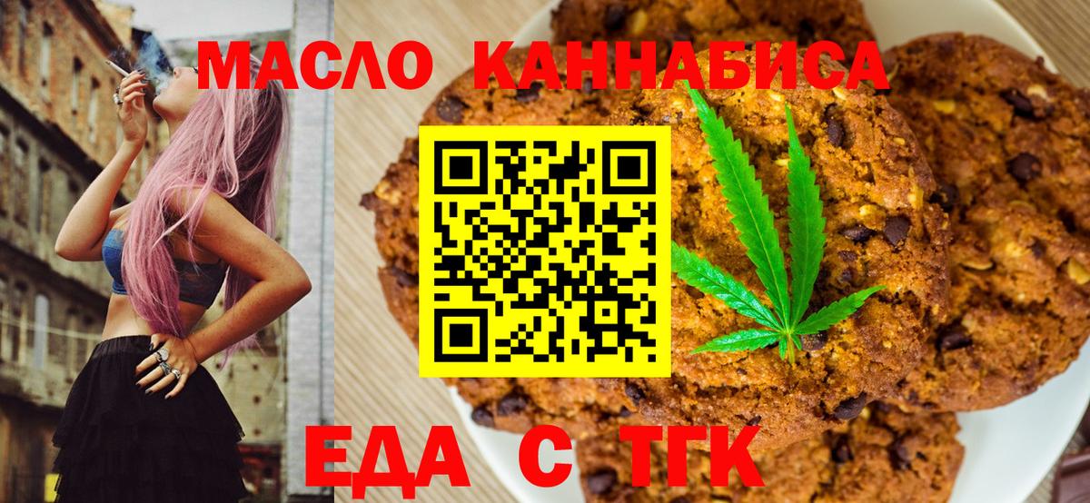 Еда ТГК конопля  Вход с VPN  Кизилюрт 