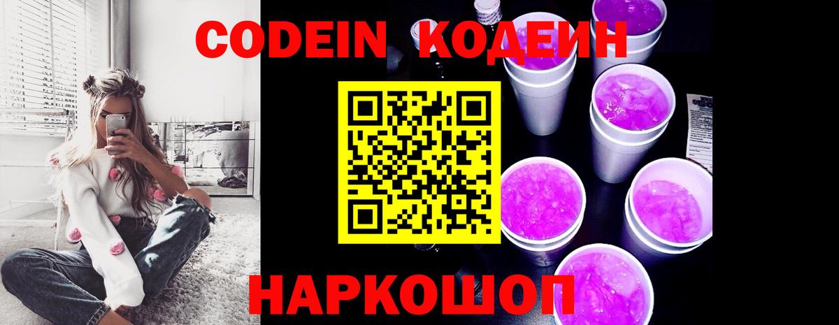 Codein Purple Drank  Codein напиток Lean (лин)  купить   Кизилюрт  Вход с VPN 