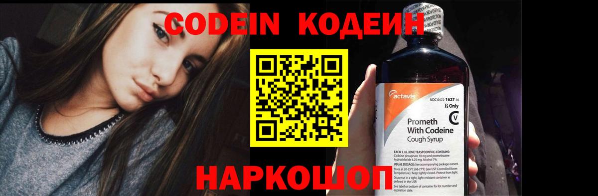 Кодеин напиток Lean (лин) Кизилюрт