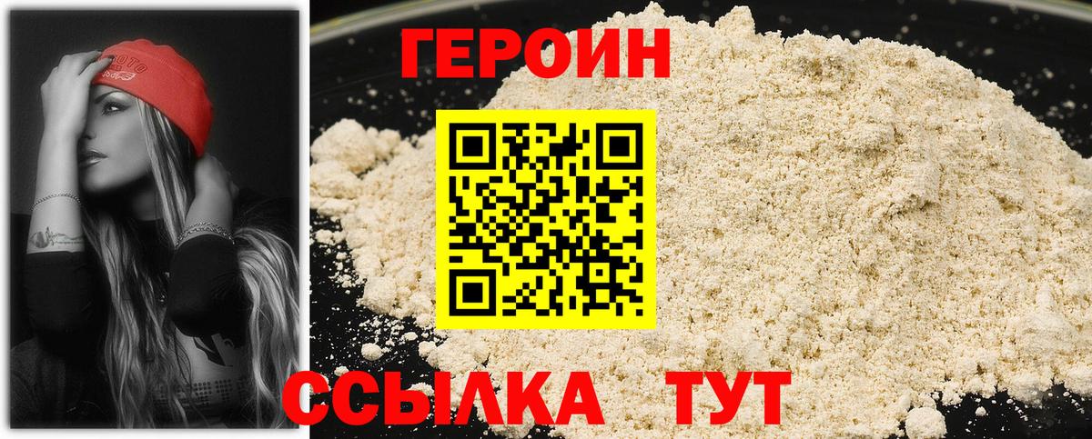 ГЕРОИН белый  Вход с VPN  Героин  Кизилюрт 