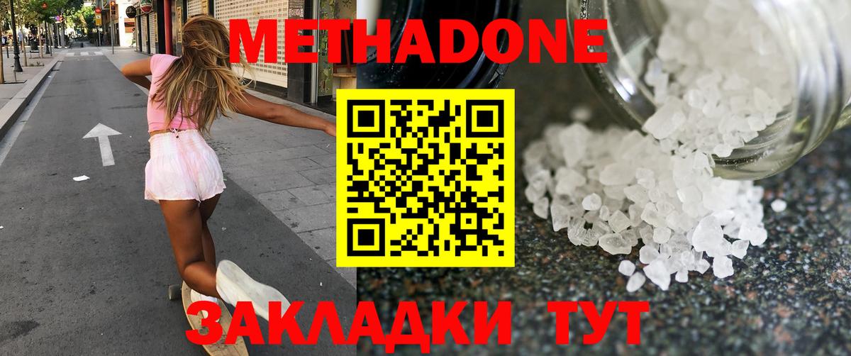 Метадон белоснежный Кизилюрт